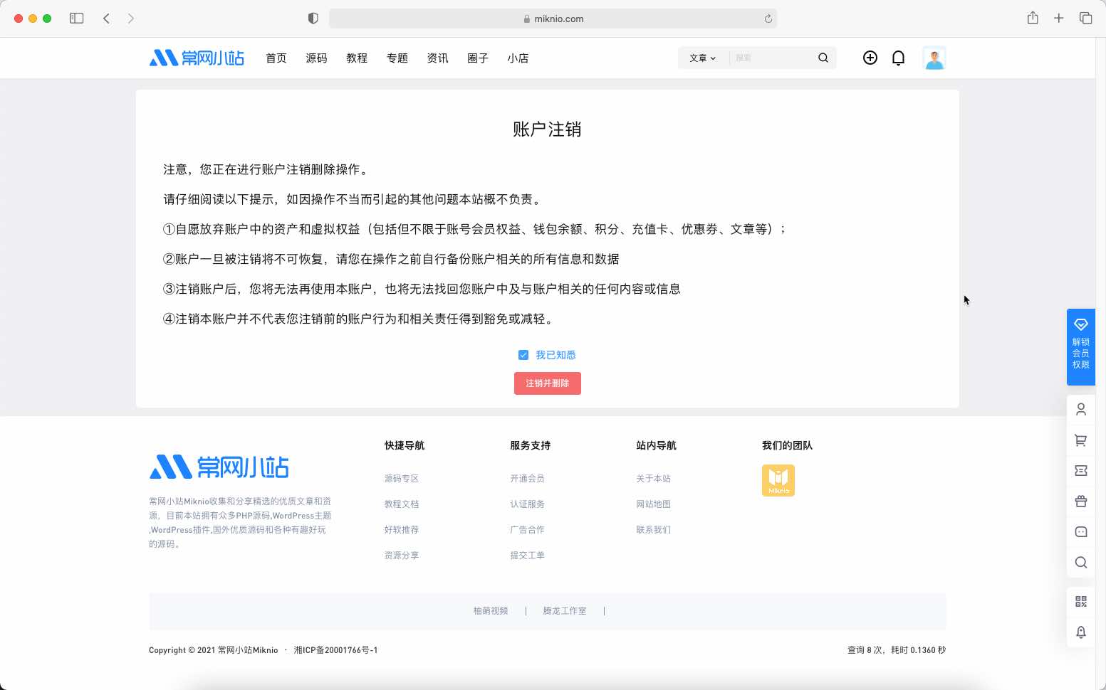 WP插件B2-用户账号自助注销插件