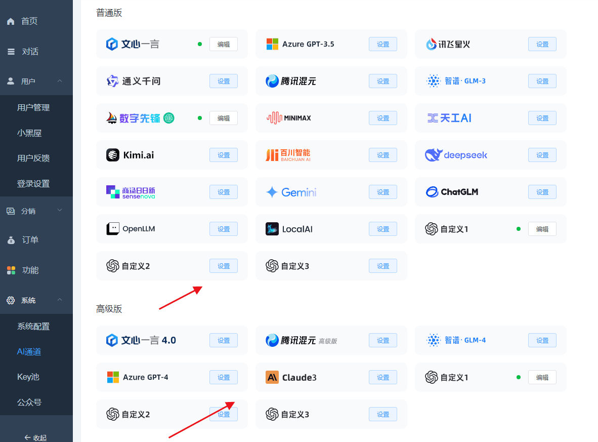 ChatGPT付费创作系统V3.0.3独立版 WEB+H5+小程序端 （新增多个自定义通道+创作模型500个+角色模型）