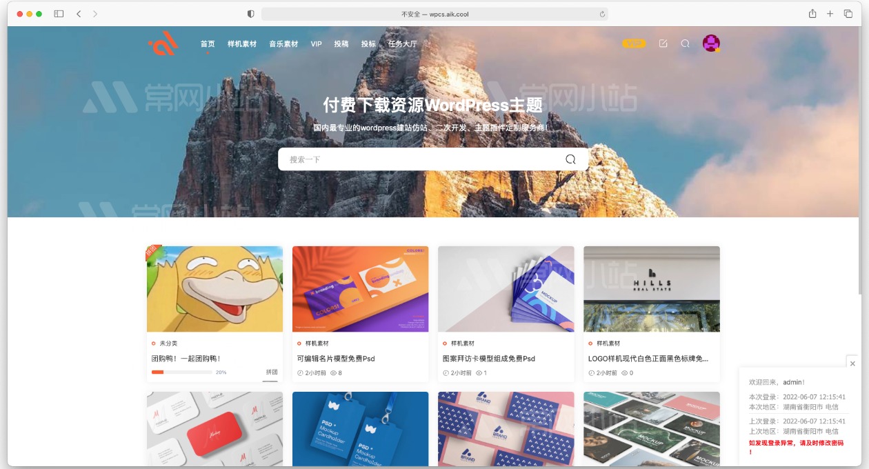 WordPress主题Modown v8.1.2主题破解开源+Erphpdown13.32+团购+自助广告