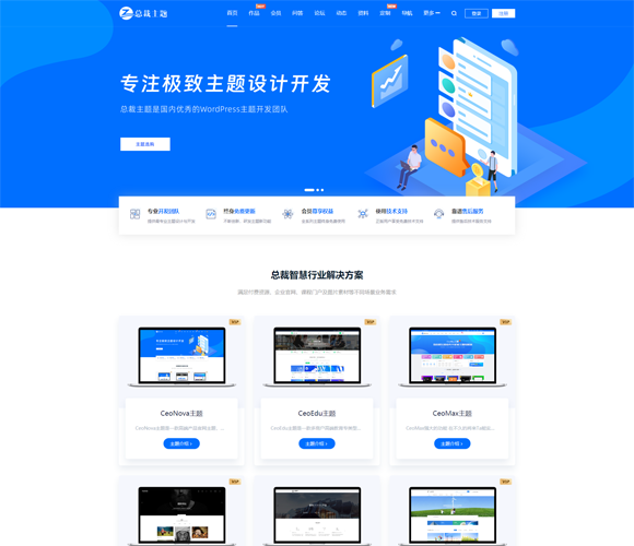 CeoNova-Pro v4.4 - 企业Wordpress主题高端企业官网主题最新免授权