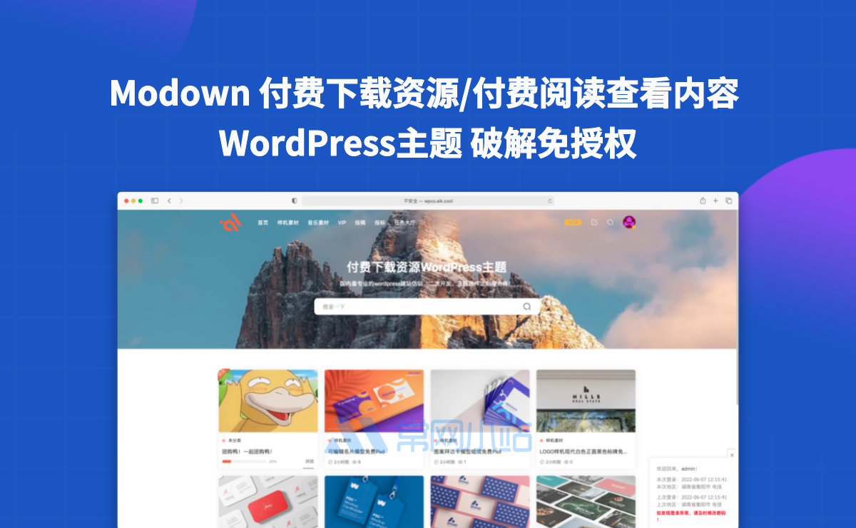 WordPress主题Modown_v9.4主题免授权+Erphpdown17.3+团购+第三方登录【持续更新】