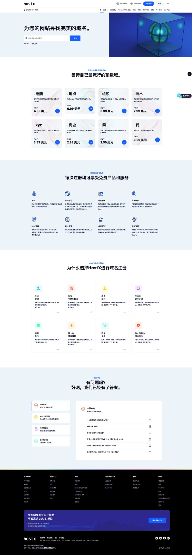 HostX-一款高级的云服务器虚拟空间托管HTML模板