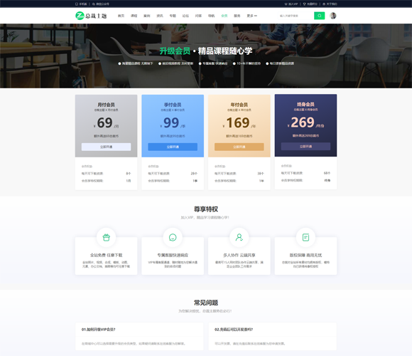 CeoEdu-Pro v4.4 - 教育类Wordpress主题行业主题最新免授权版本
