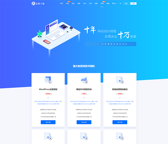CeoNova-Pro v4.4 - 企业Wordpress主题高端企业官网主题最新免授权