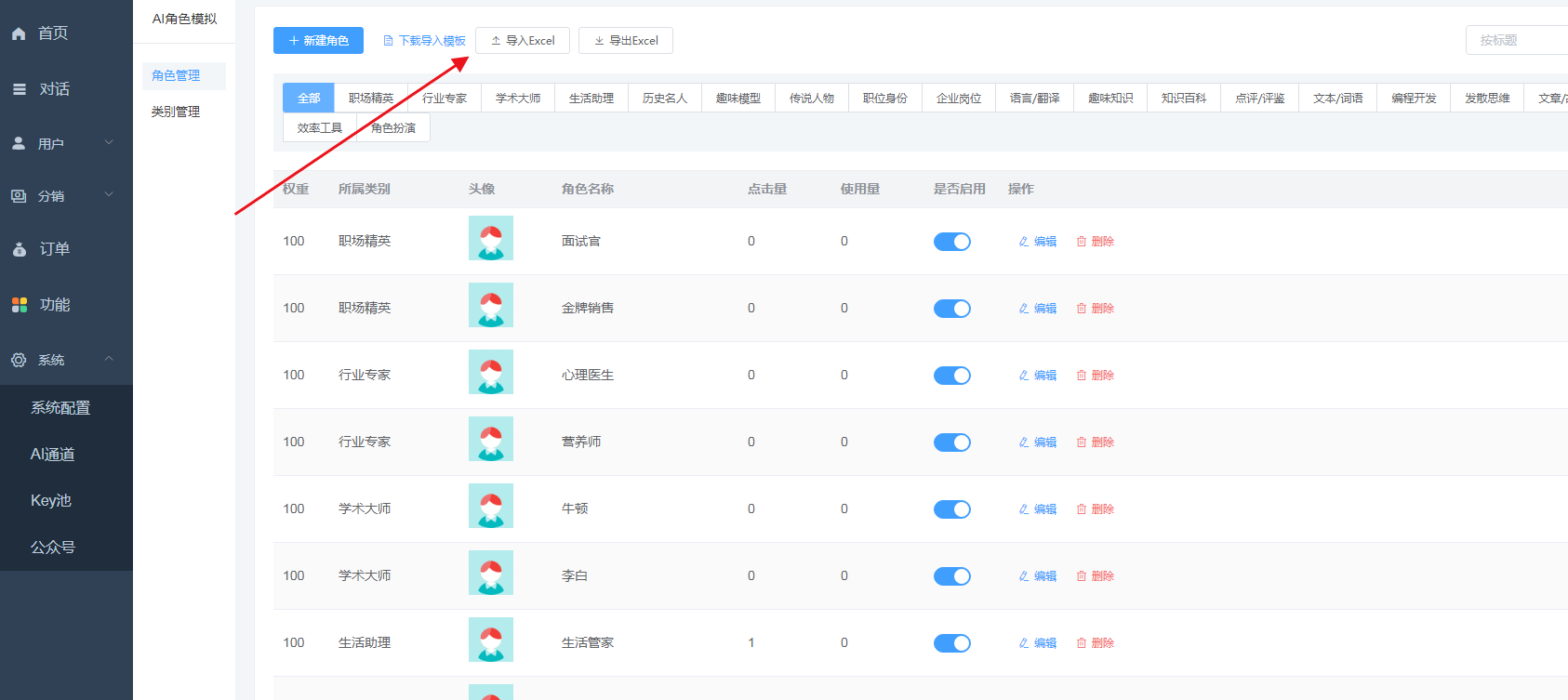 ChatGPT付费创作系统V3.0.3独立版 WEB+H5+小程序端 （新增多个自定义通道+创作模型500个+角色模型）