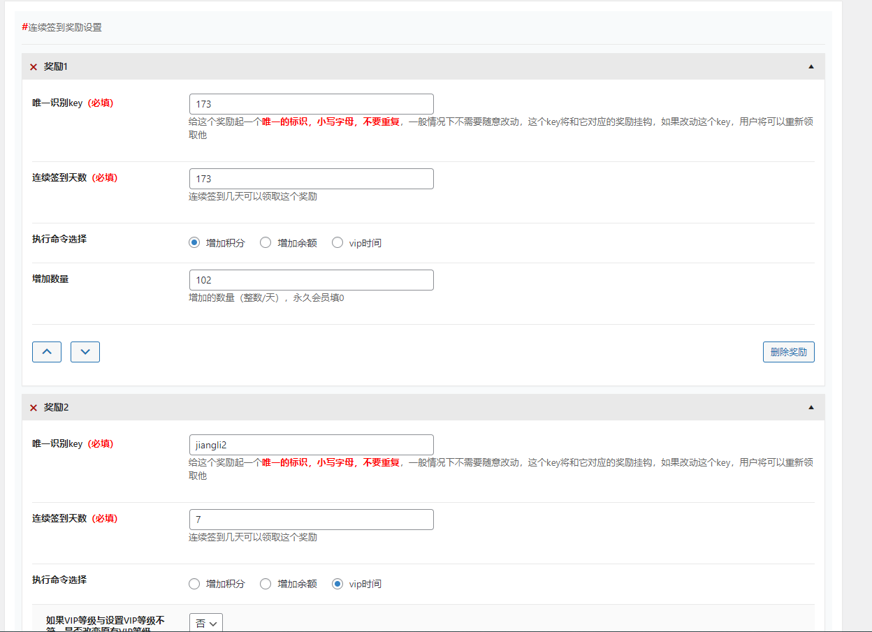 WordPress插件B2-连续签到奖励插件v1.1