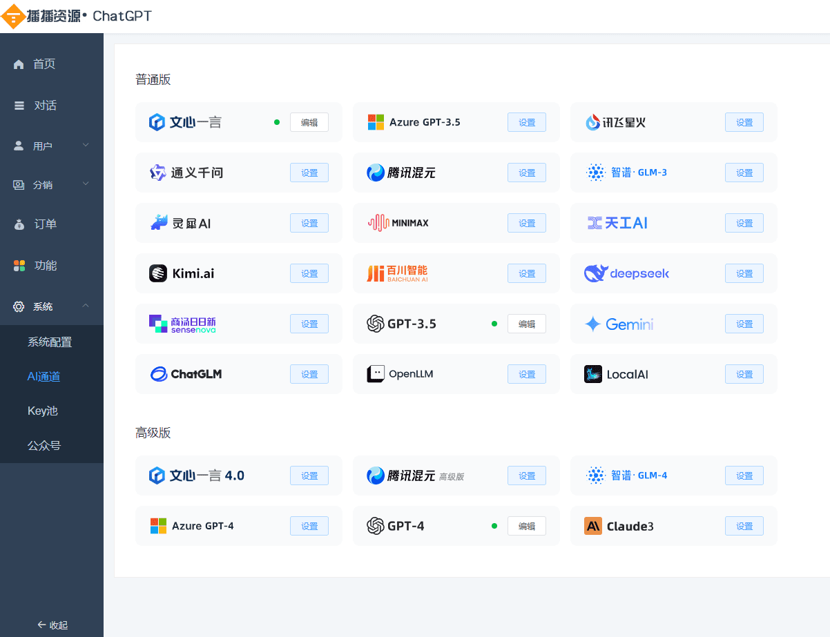 ChatGPT付费创作系统V2.7.5全开源版 （VUE全开源端 AI系统二开首选）
