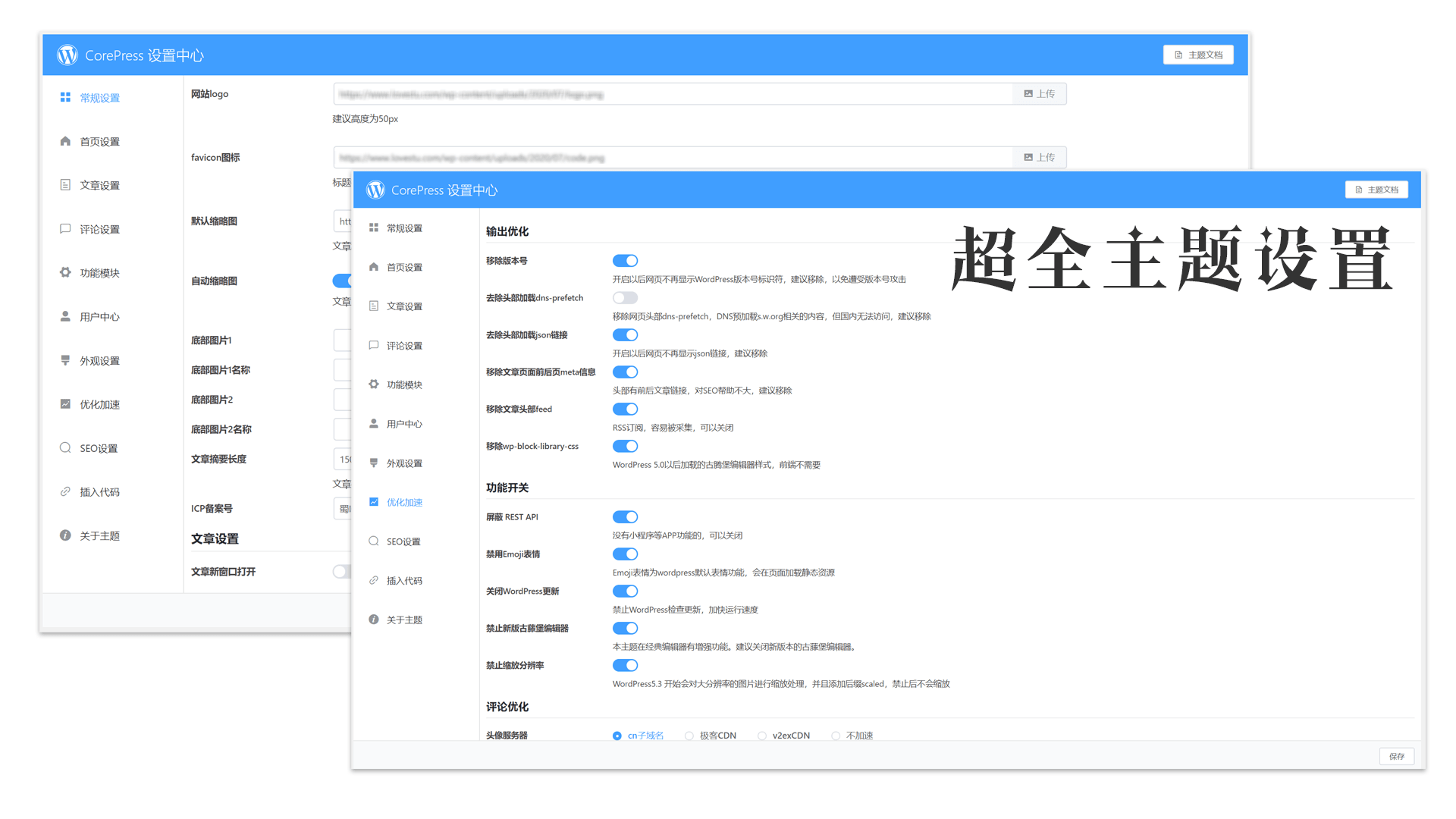 WordPress主题CorePress v4.0超高颜值的博客主题