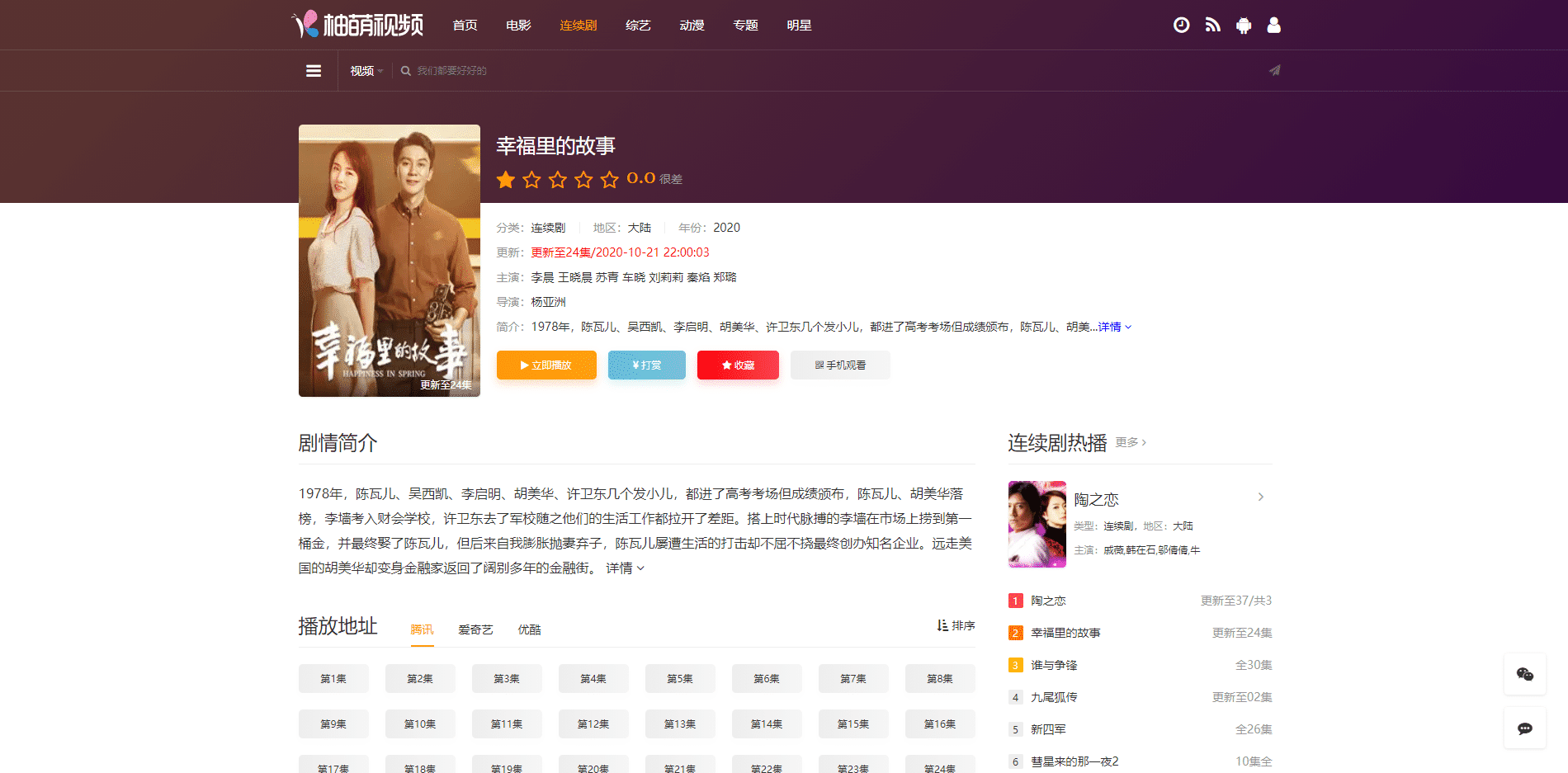 首涂MyThemme第22套模板苹果CMSv10主题带后台免受权