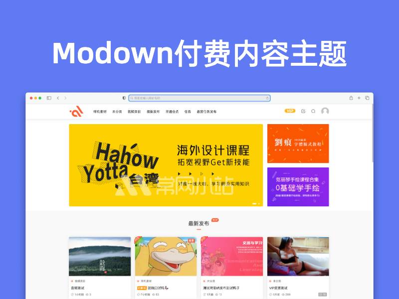 WordPress主题Modown6.3主题免授权版+Erphpdown11.8+团购+悬赏任务插件