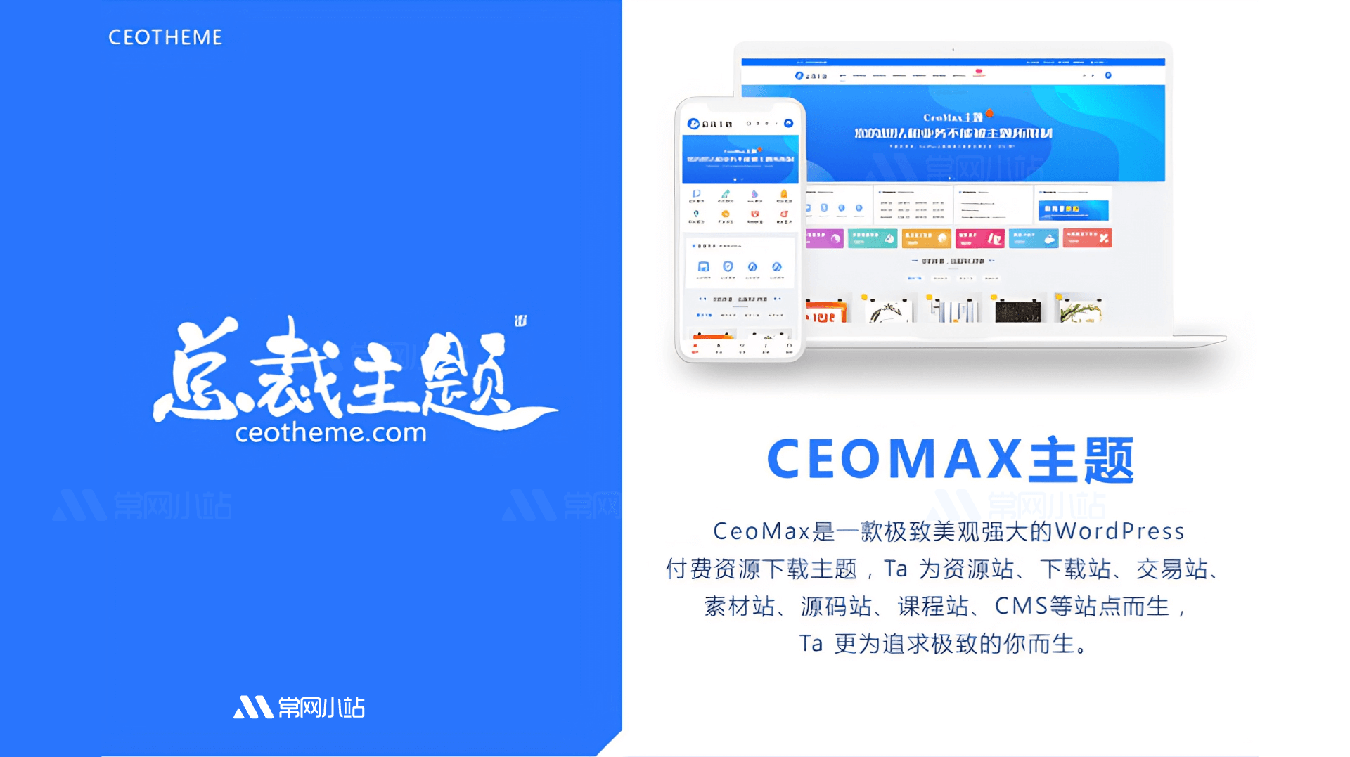 CeoMax-Pro v7.6 - 资源付费下载类WordPress主题最新免授权版本