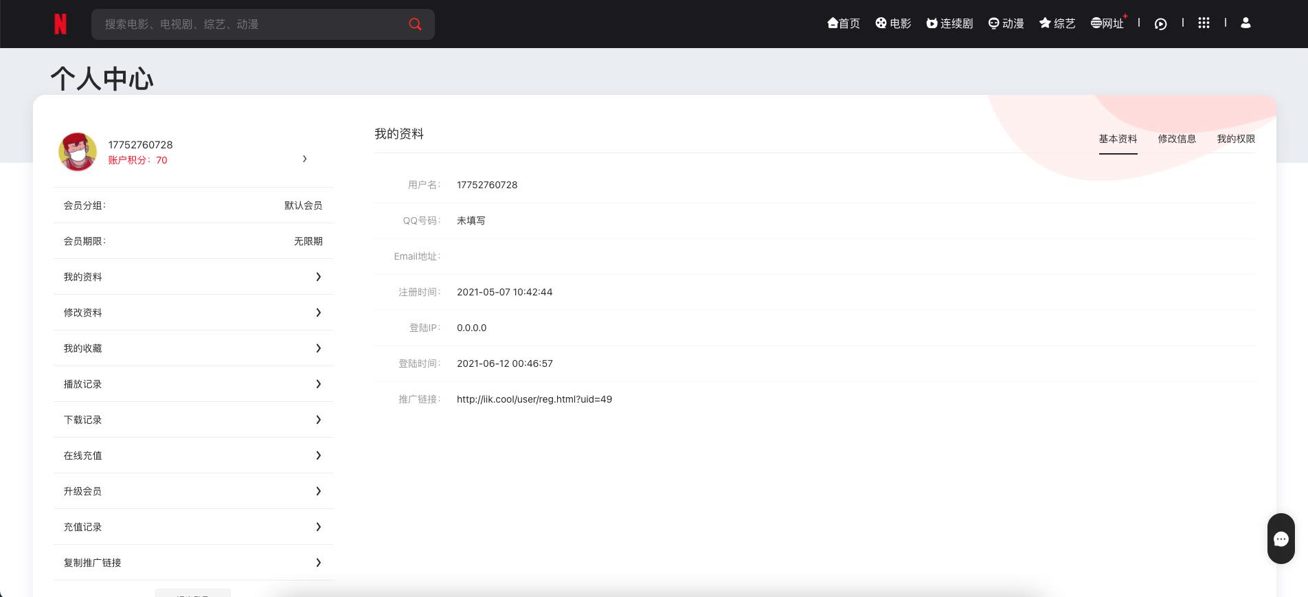 苹果v10主题精仿电影先生v2.0影视主题带后台解密版