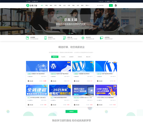 CeoEdu-Pro v4.4 - 教育类Wordpress主题行业主题最新免授权版本