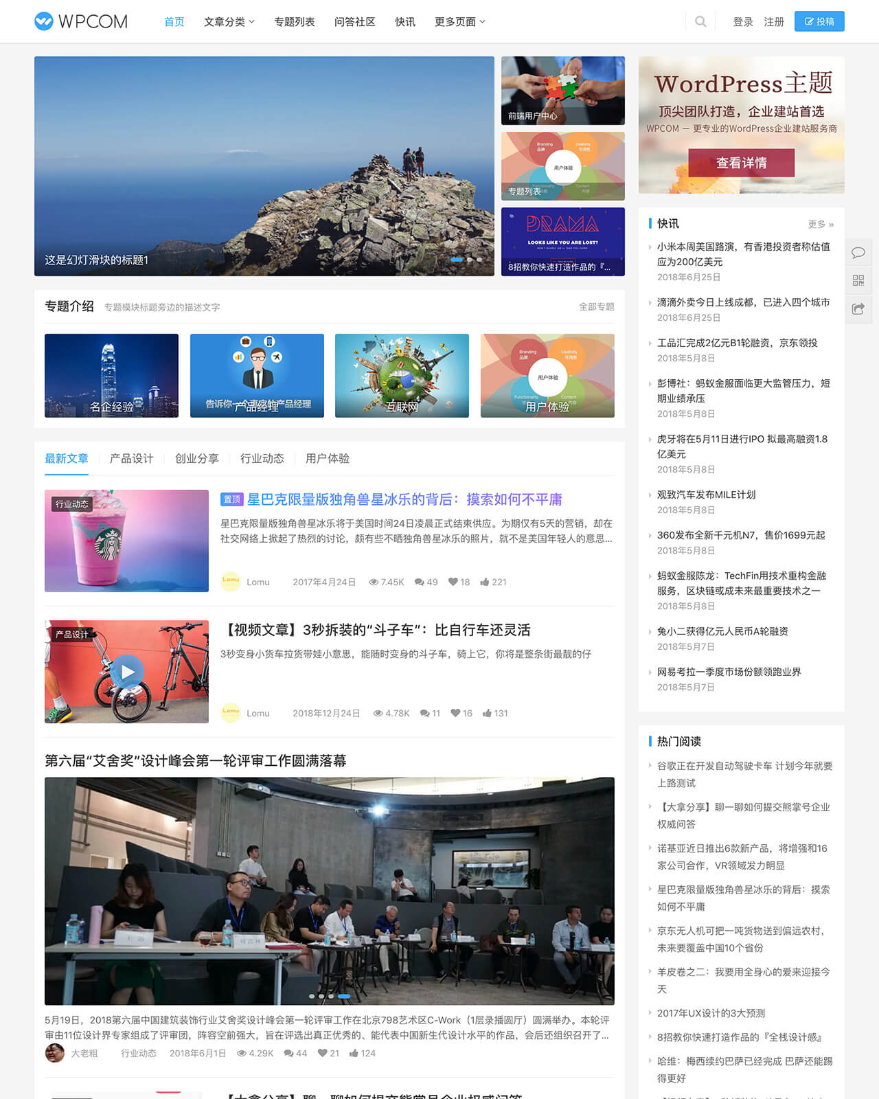 JustNews v6.01自适应自媒体博客WordPress主题免授权