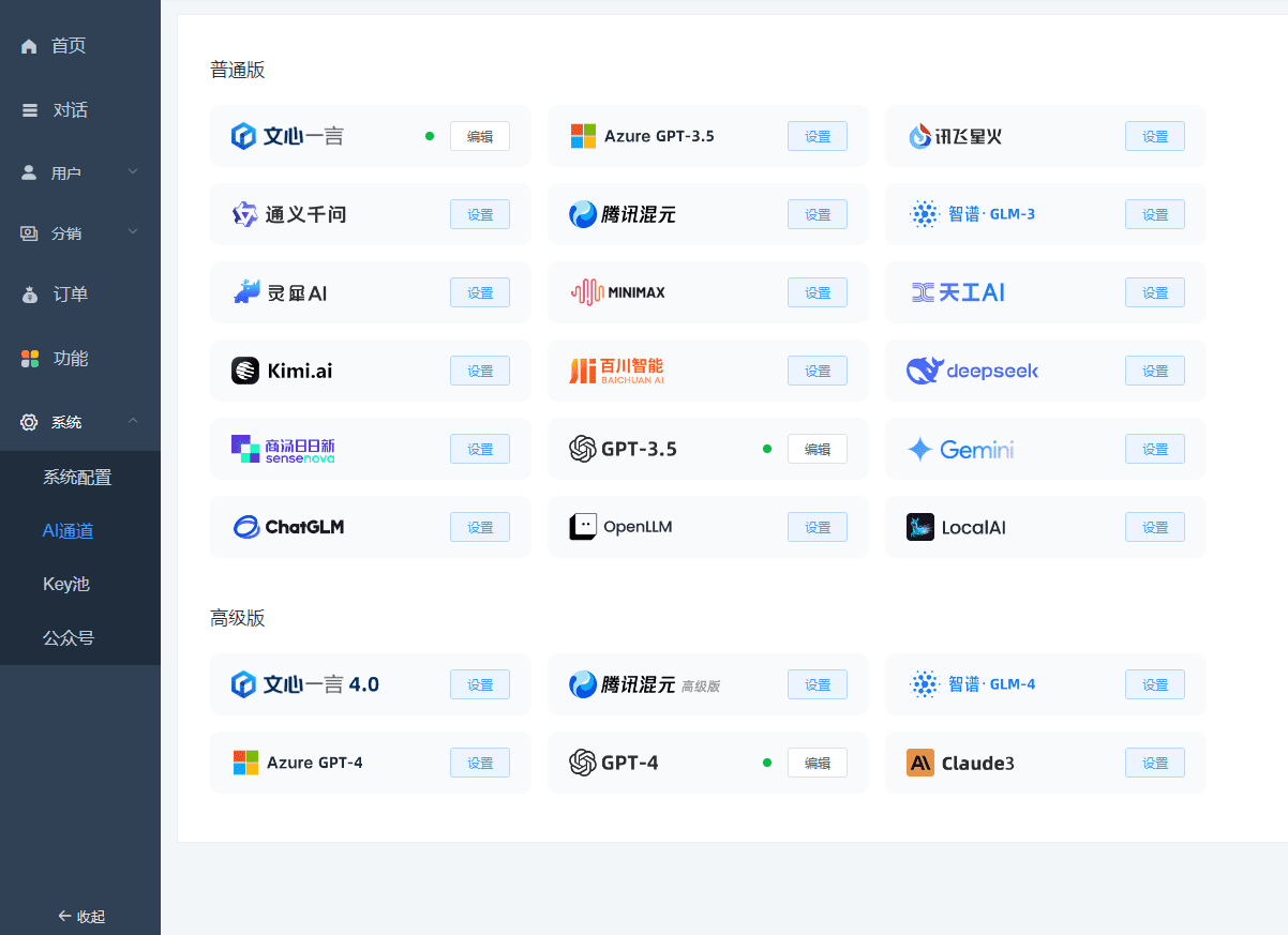 ChatGPT付费创作系统V3.0.2独立版 WEB+H5+小程序端 （H5端界面美化+Pika视频作品广场+SunoAI 文生歌）