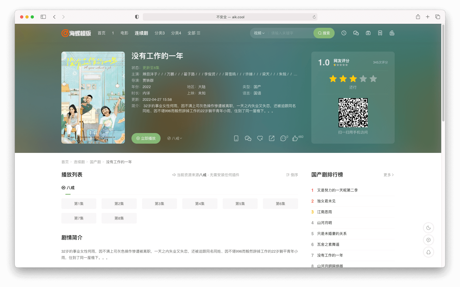 苹果CMS新版海螺影视主题M3.1版本带后台自适应去授权完全解密