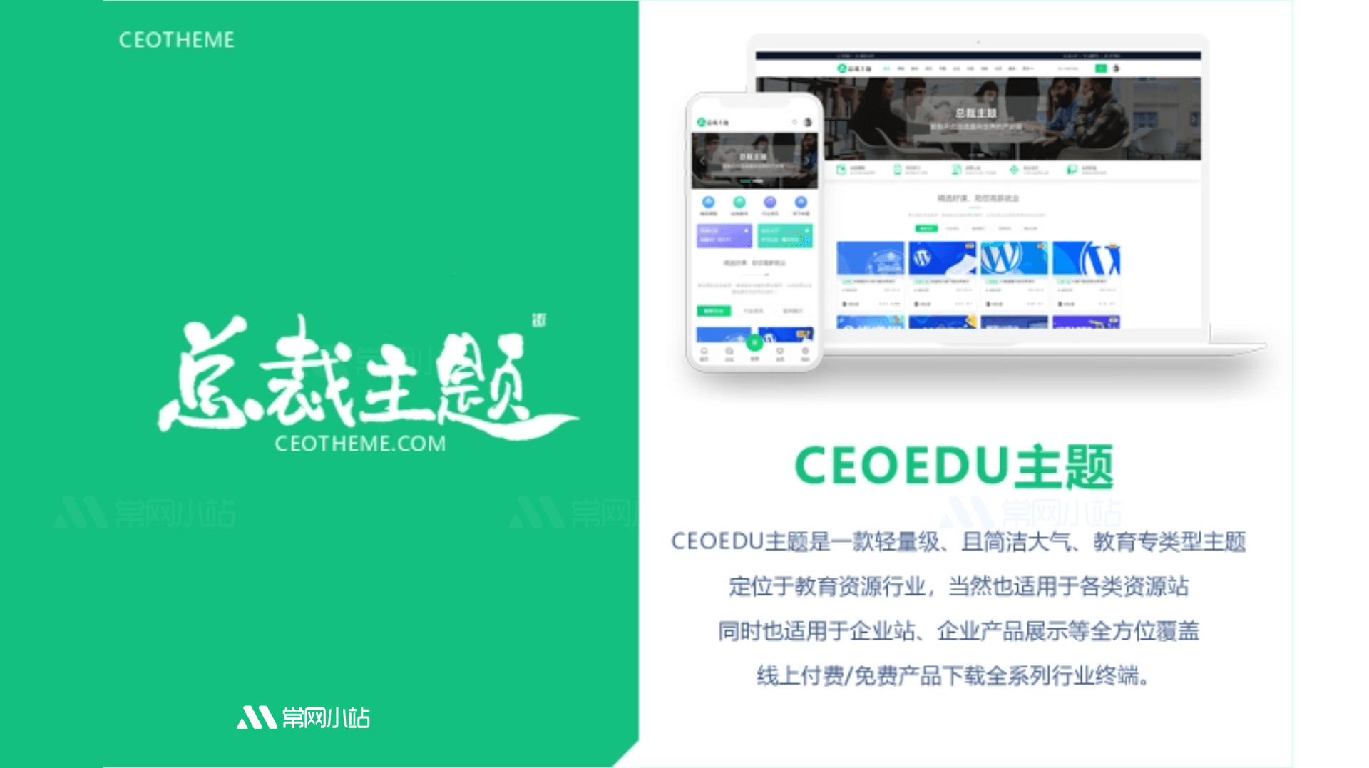 CeoEdu-Pro v4.4 - 教育类WordPress主题行业主题最新免授权版本
