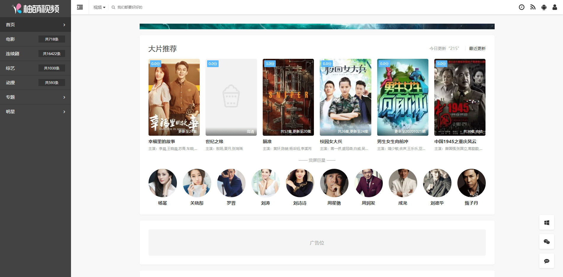 首涂MyThemme第24套模板苹果CMSv10侧栏主题带后台免受权