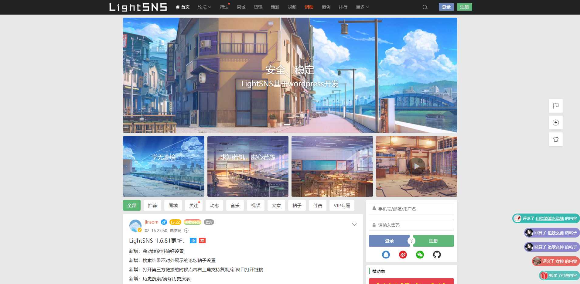 WordPress主题LightSNS v1.6.60强大的社交系统SNS主题免受权