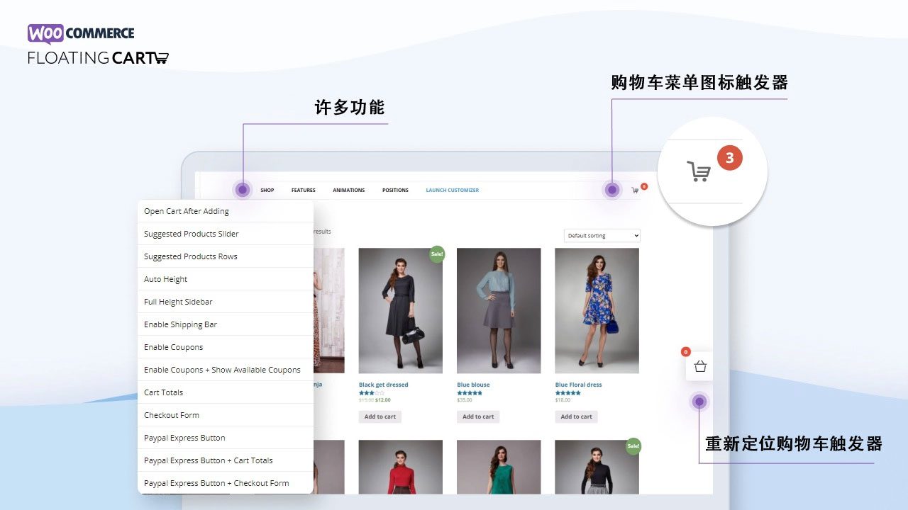 Floating Cart for WooCommerce 功能演示3