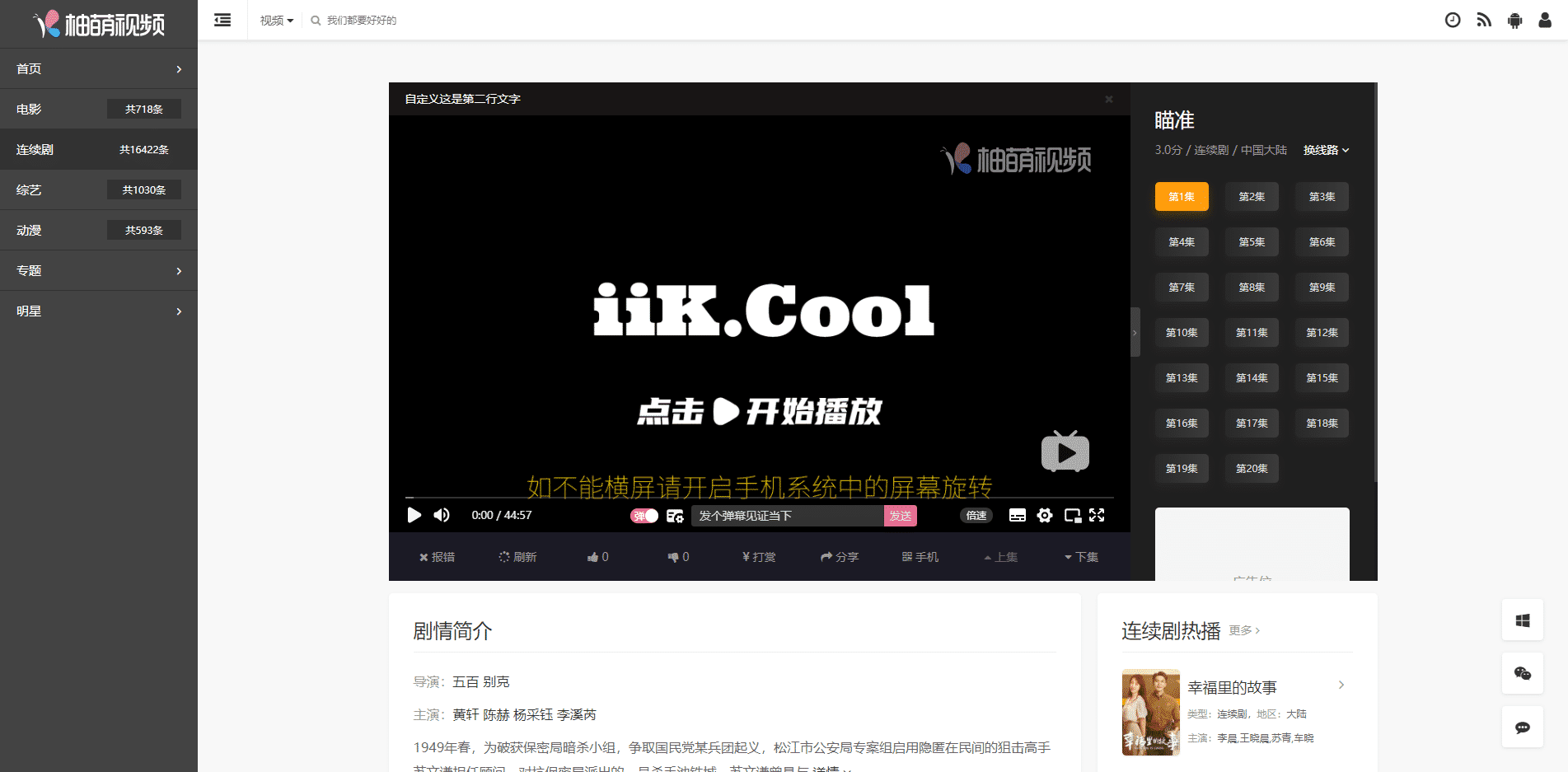 首涂MyThemme第24套模板苹果CMSv10侧栏主题带后台免受权