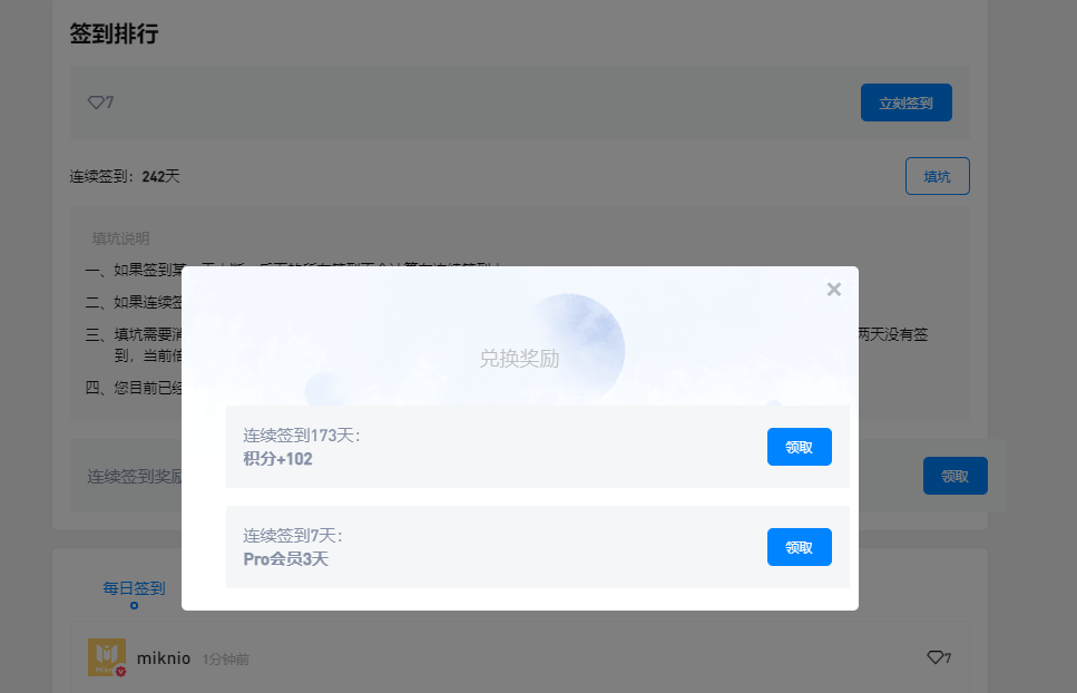 WordPress插件B2-连续签到奖励插件v1.1
